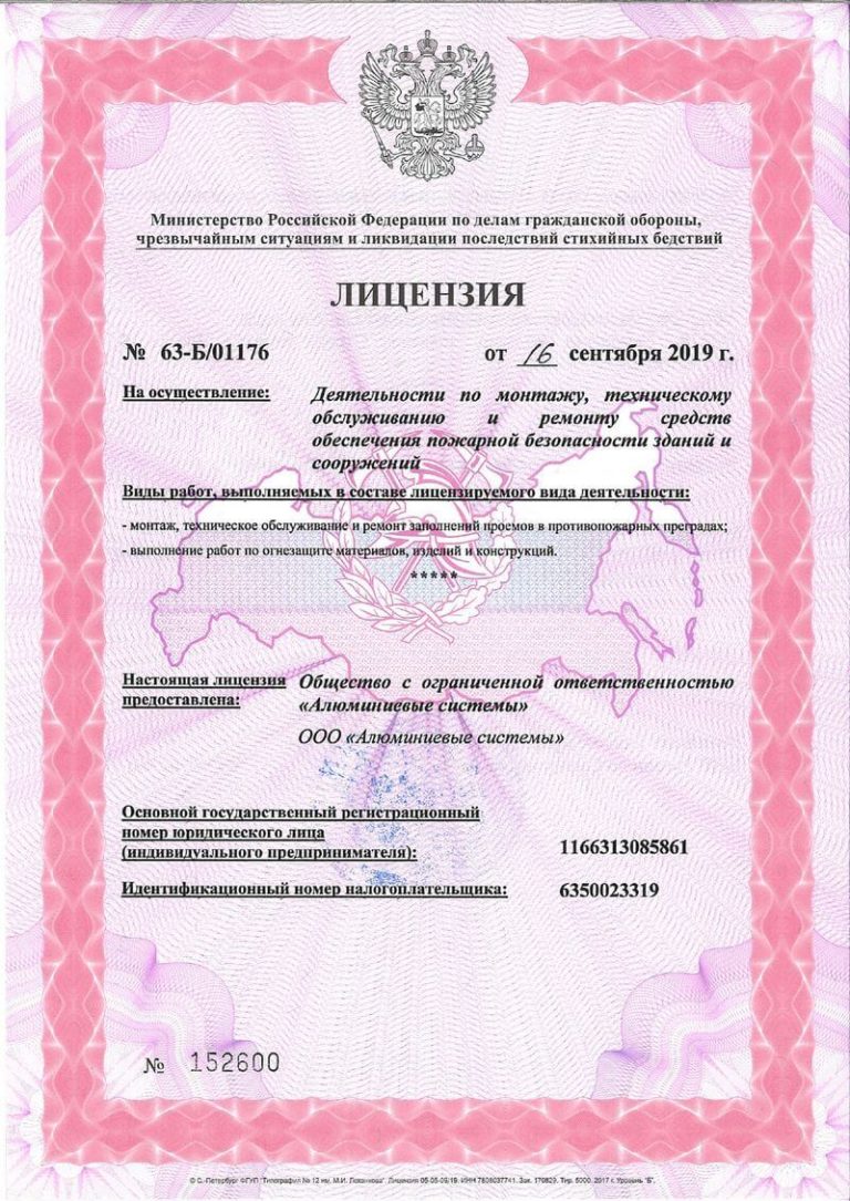 сертификат Алюминиевые системы Аполло