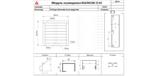 чертеж забора жалюзи